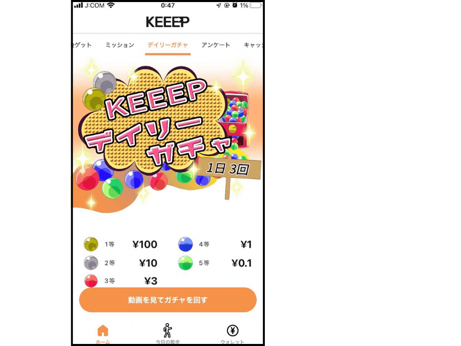 ポイ活】歩いて貯まるアプリ「KEEEP」を１ヶ月間やってみた結果を紹介 ...