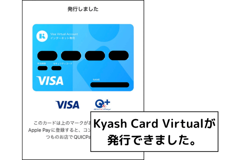 Kyash（キャッシュ）の便利な使い方、登録方法を徹底解説 こたろーパパの財テクblog